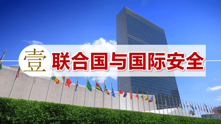 第20课 联合国与世界贸易组织 课件