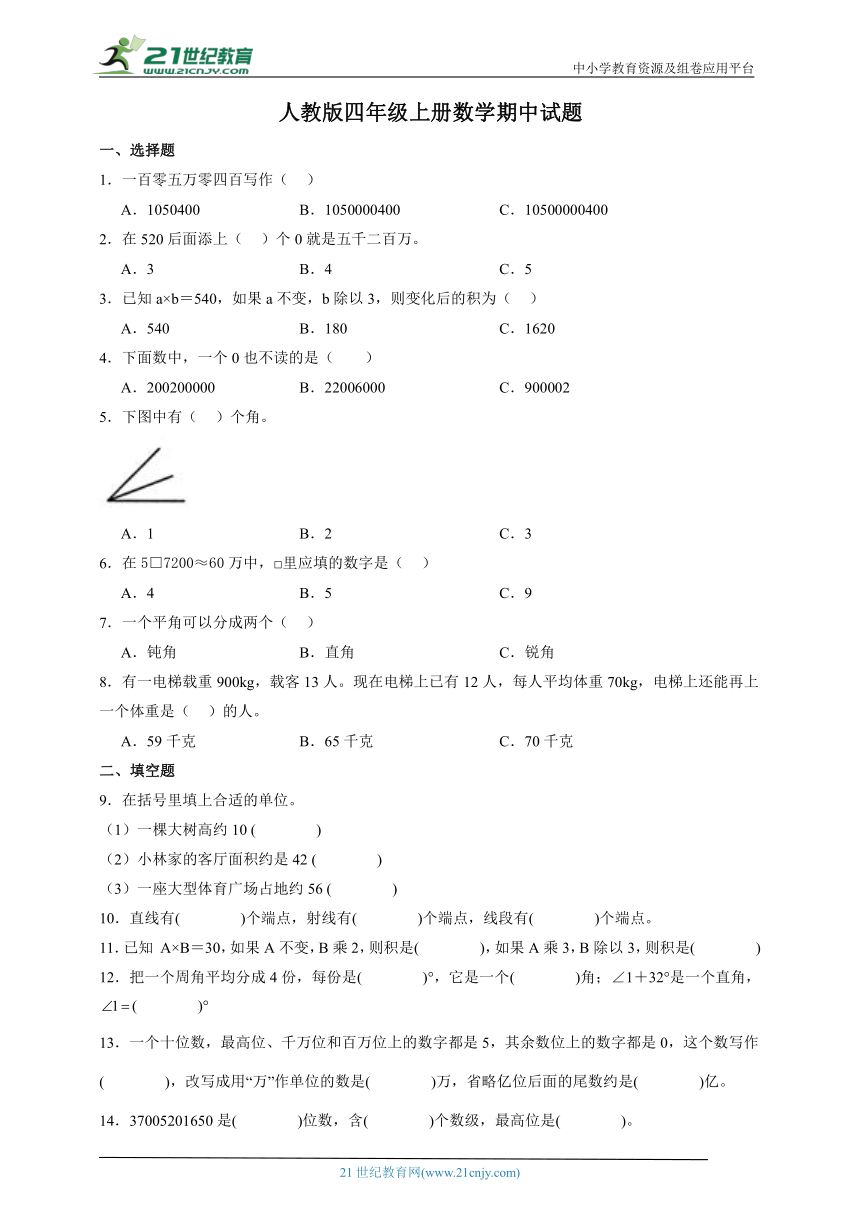 人教版四年级上册数学期中试卷（带答案）