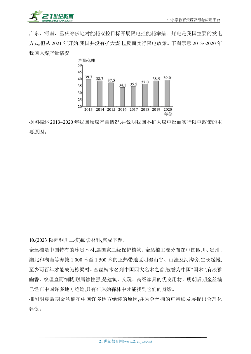 2024年课标版高考地理第二轮专题练习--专题突破练十二(含答案)