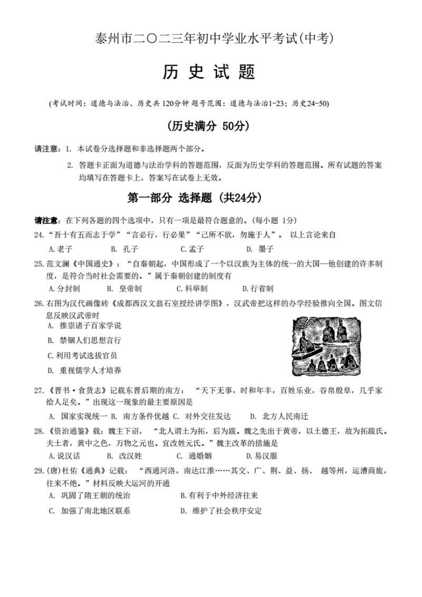 2023年江苏省泰州市中考历史真题试卷（图片版，无答案）