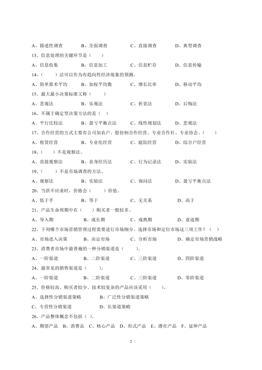 农村社会基础期中试卷（含答案）