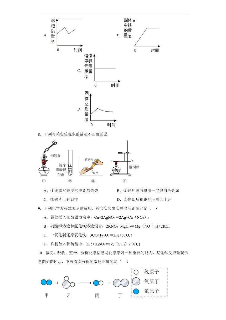 6.2金属的化学性质课时练习（含答案）科粤版化学九年级下册