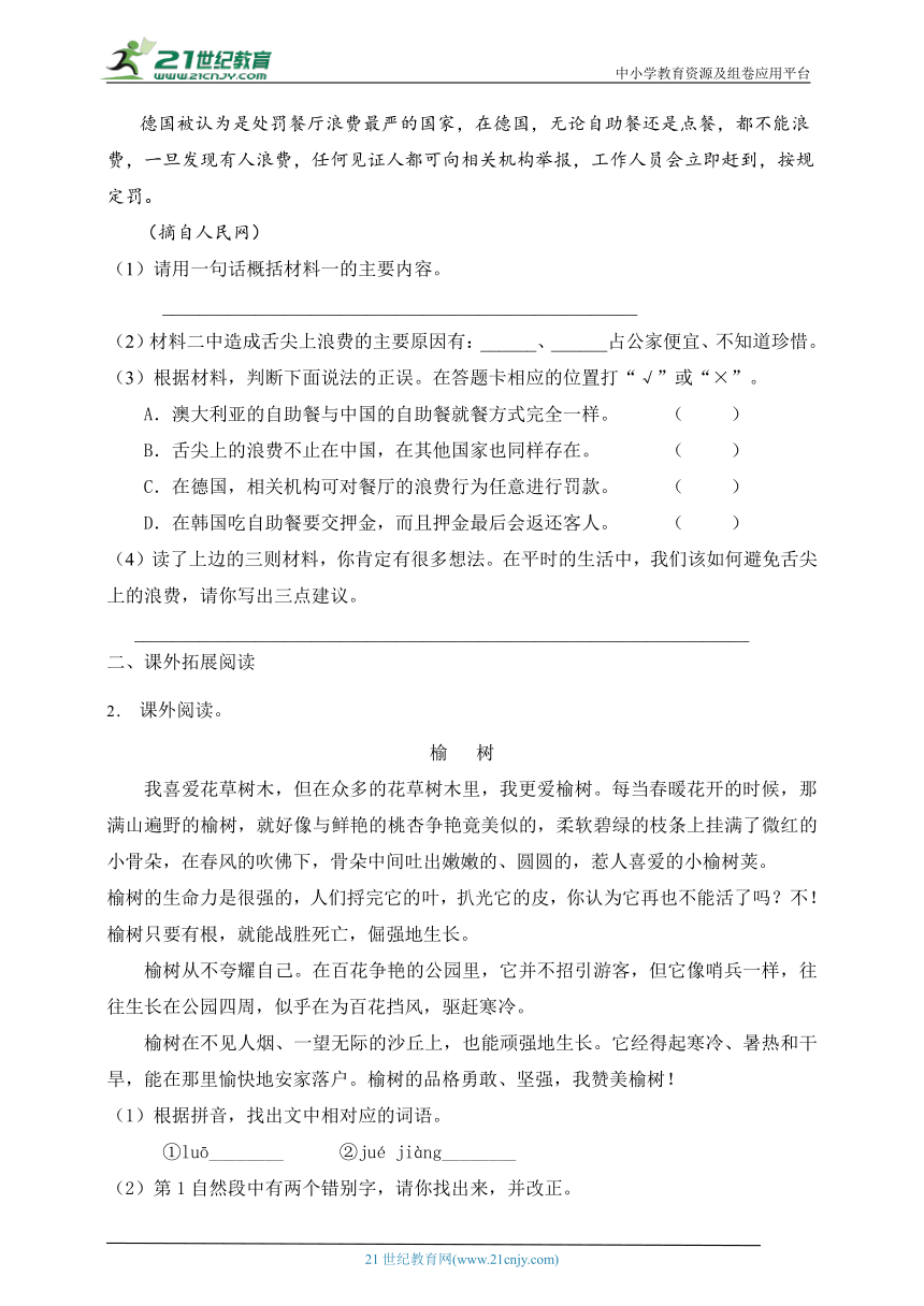 统编版六年级语文上册第六单元阅读提分训练-4(有答案）