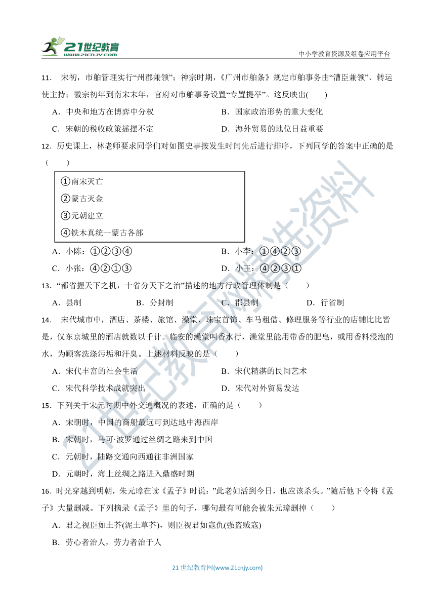 七年级历史下册 开学测试卷 黑龙江版 2023-2024学年度第一学期