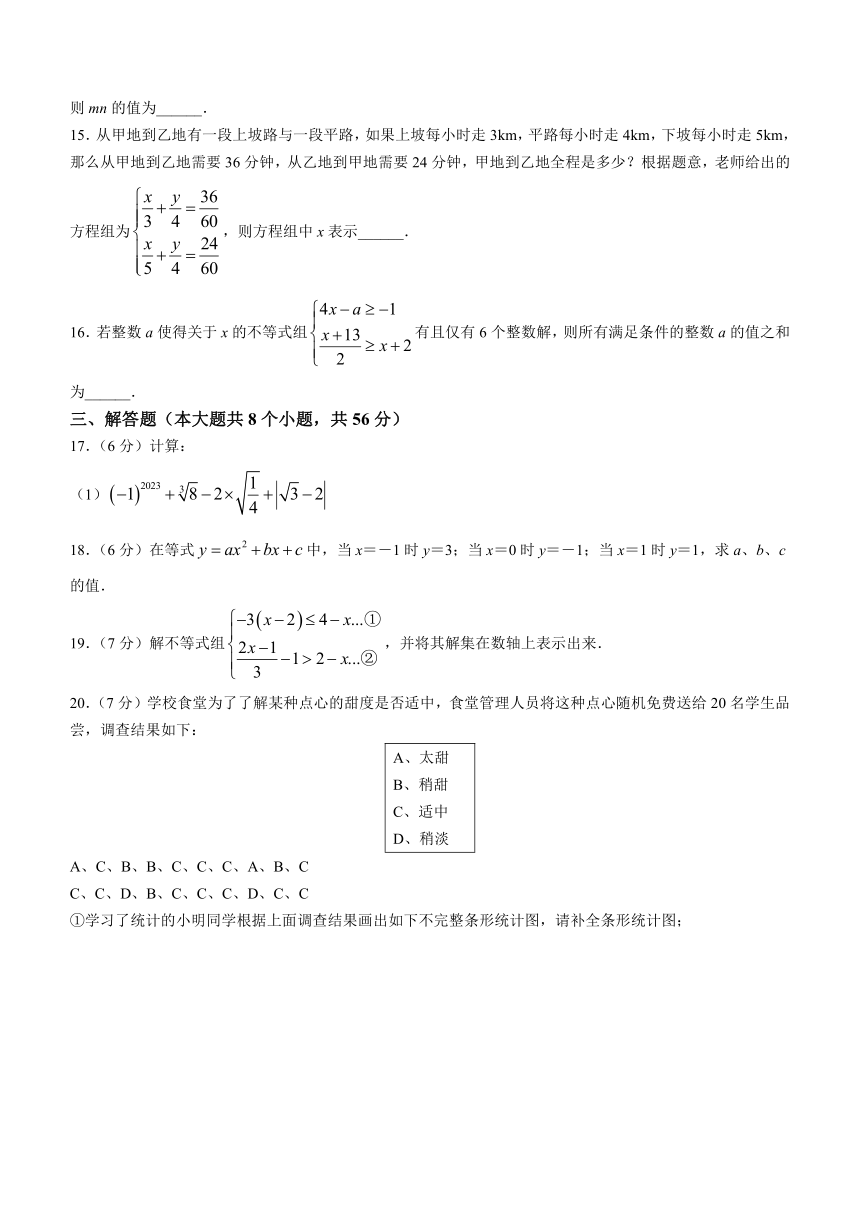 云南省曲靖市2022-2023学年七年级下学期期末数学试题（含答案）