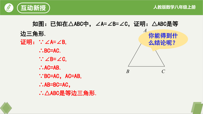 13.3.2等边三角形（第1课时） 课件（25张PPT）