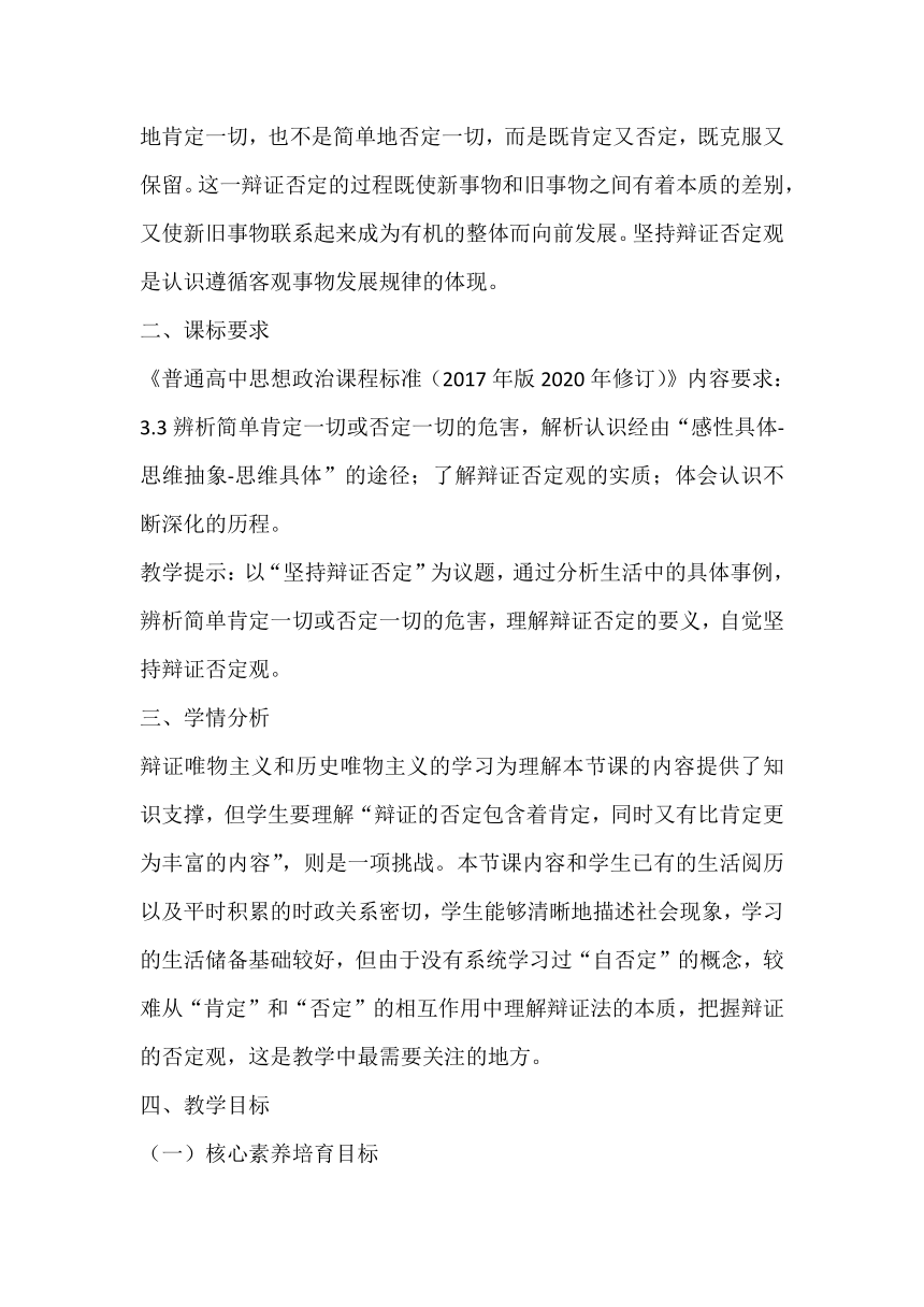 10.1 不作简单肯定或否定 教案-2023-2024学年高中政治统编版选择性必修三逻辑与思维