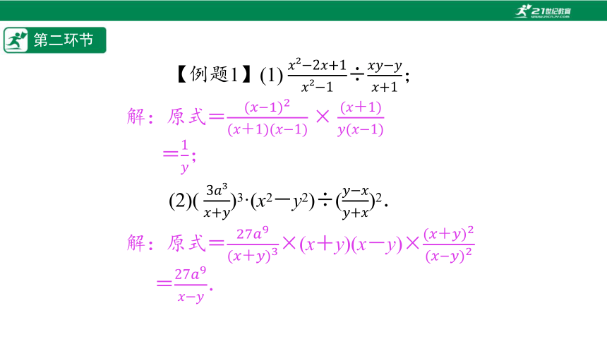 【五环分层导学-课件】5.10 单元复习 分式与分式方程-北师大版数学八(下)