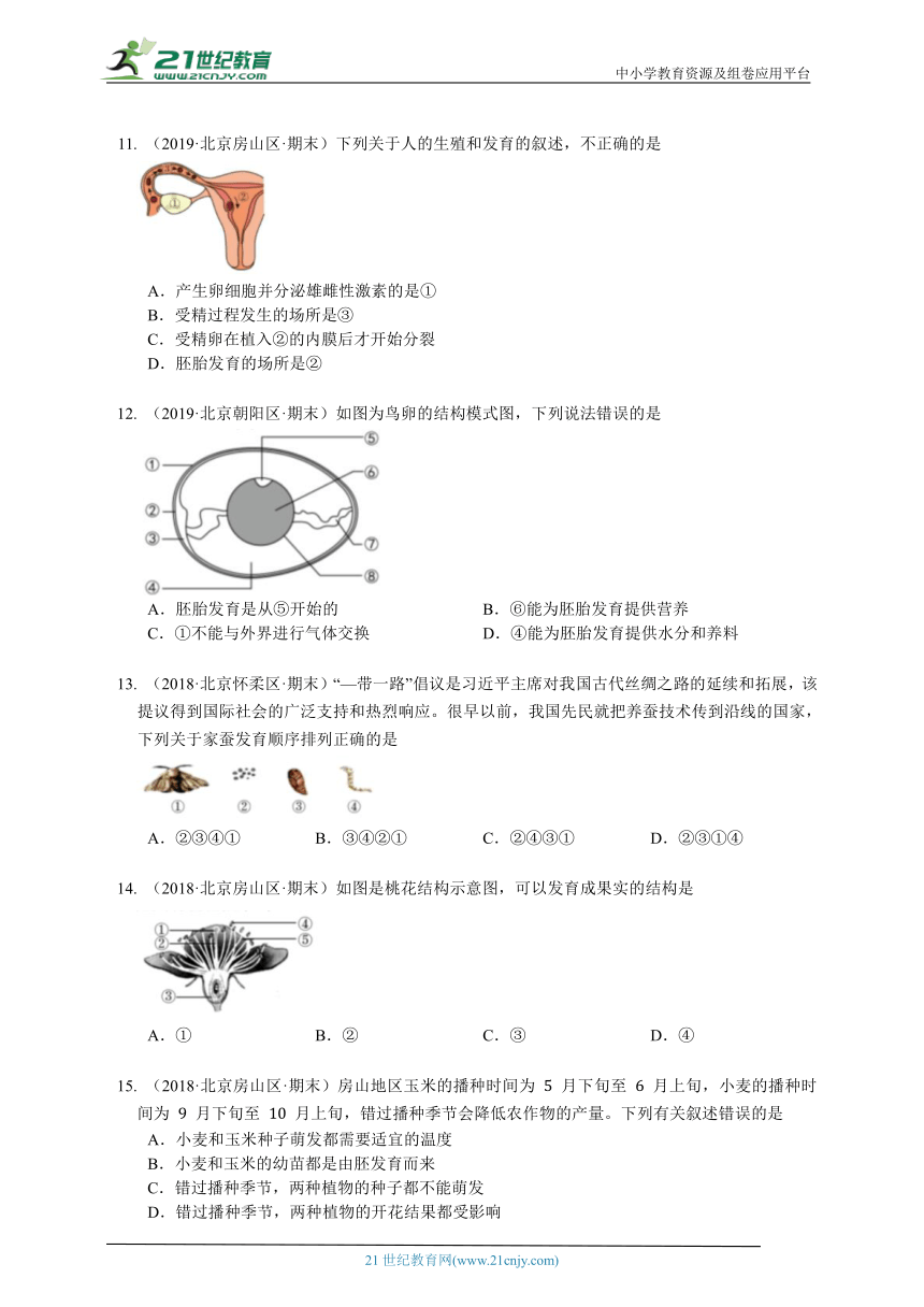 2023-2024学年初中生物北京版八年级上册期中测试模拟题（解析+答案）