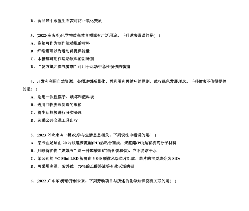 第一部分 题型2　化学与STSE（含解析）2024高考化学二轮复习