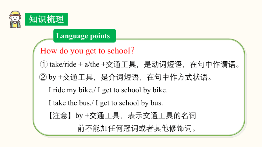 Unit 3 How do you get to school? Section A (2a~2e) 课件(共27张PPT，内嵌音视频) 2023-2024学年人教版英语七年级下册