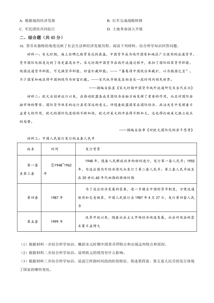 山西省阳泉市第一中学2023-2024学年高一上学期开学摸底考历史试题（原卷版+解析版）