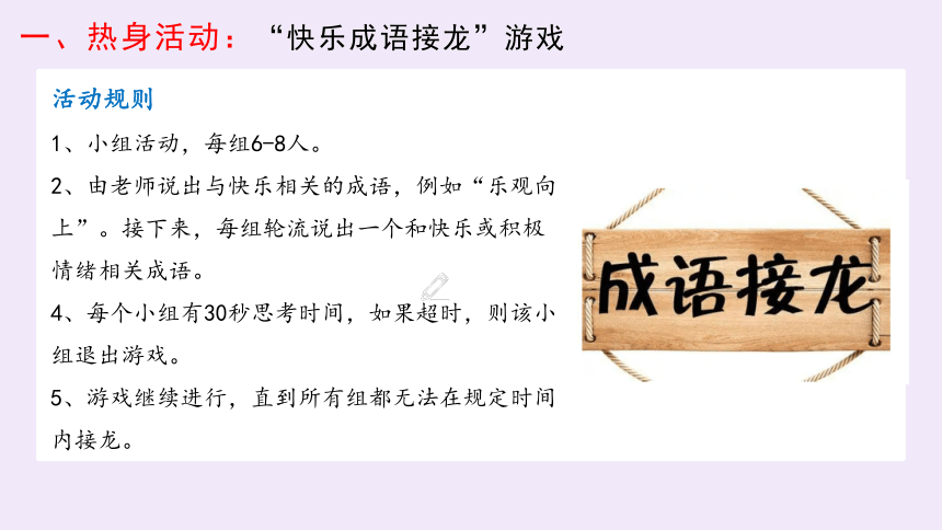 第二十七课 微笑面对每一天 课件(共22张PPT)-六年级下册小学心理健康