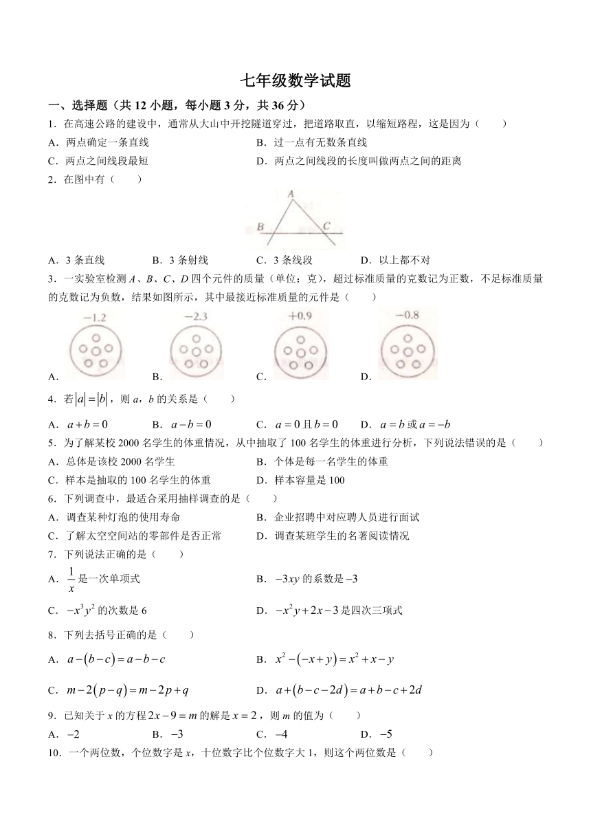 山东省聊城市东阿县2022-2023学年七年级上学期期末数学试题（含答案）