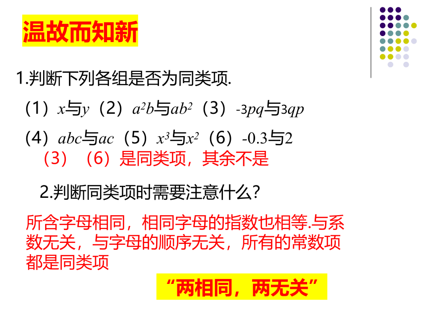 初中数学 华师大版七年级上3.4.2合并同类项 课件(共16张PPT)