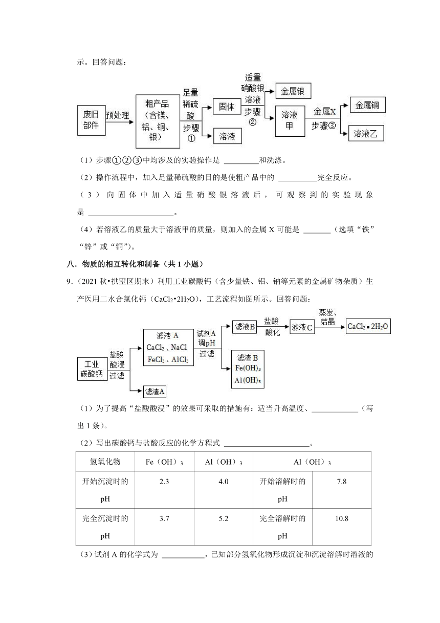 浙江省杭州市拱墅区三年（2020-2022）九年级上学期期末科学试题汇编-实验探究题（含答案）