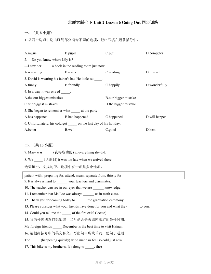 北师大版七下 Unit 2 Lesson 6 Going Out 同步训练（含解析）