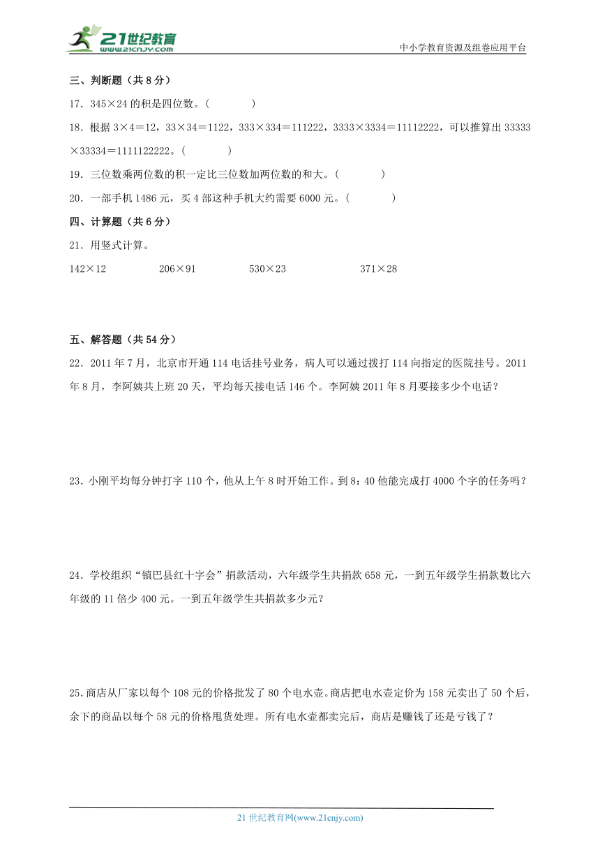 北师大版四年级数学上册第三单元乘法（知识点梳理+能力百分练）一（含解析）