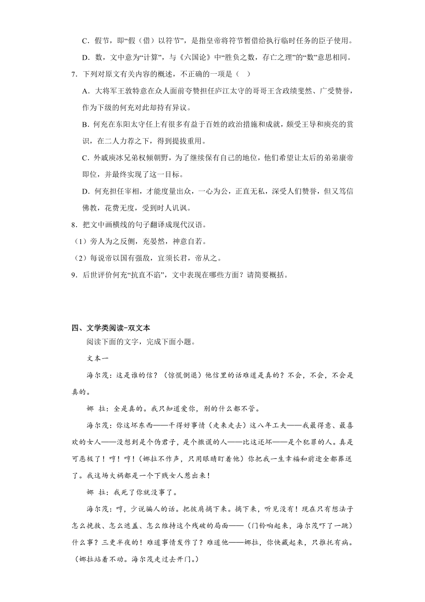 10.《苏武传》同步练习（含答案）2023-2024学年统编版高中语文选择性必修中册