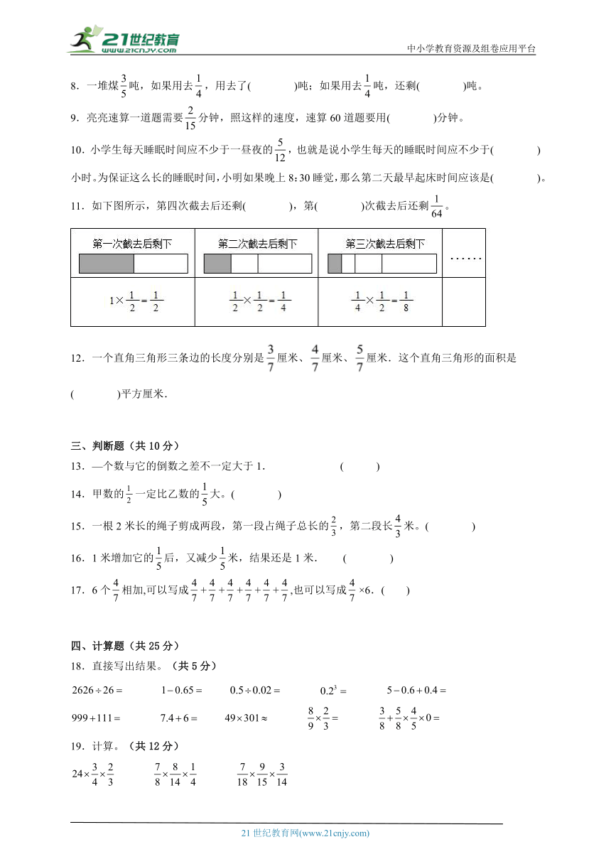 第2单元分数乘法精选题（单元测试）数学六年级上册苏教版（含解析）