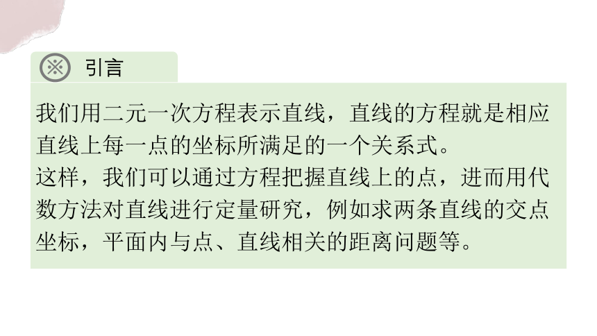 数学人教A版（2019）选择性必修第一册2.3.1直线的交点坐标 课件（共15张ppt）