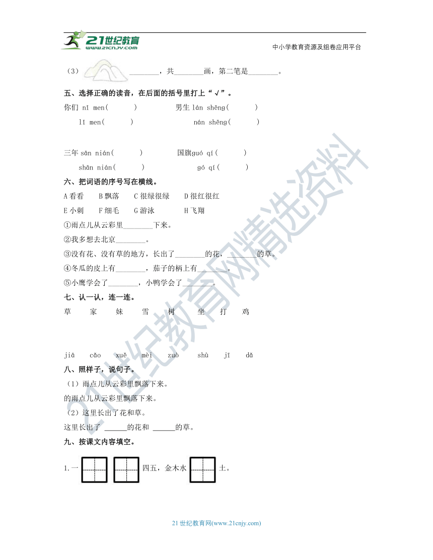 统编版2023-2024学年一年级上册语文期中检测试题-期中综合素养测评·基础卷（含答案）