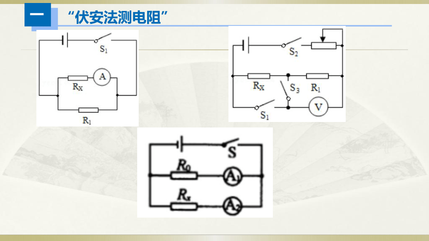 人教版初中物理一轮复习课件——电学实验（二）(共23张PPT)