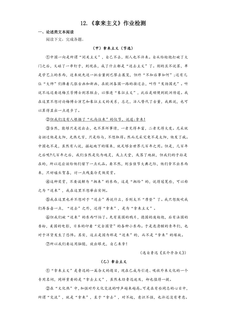 第六单元12.《拿来主义》作业检测（含答案） 2023-2024学年统编版高中语文必修上册