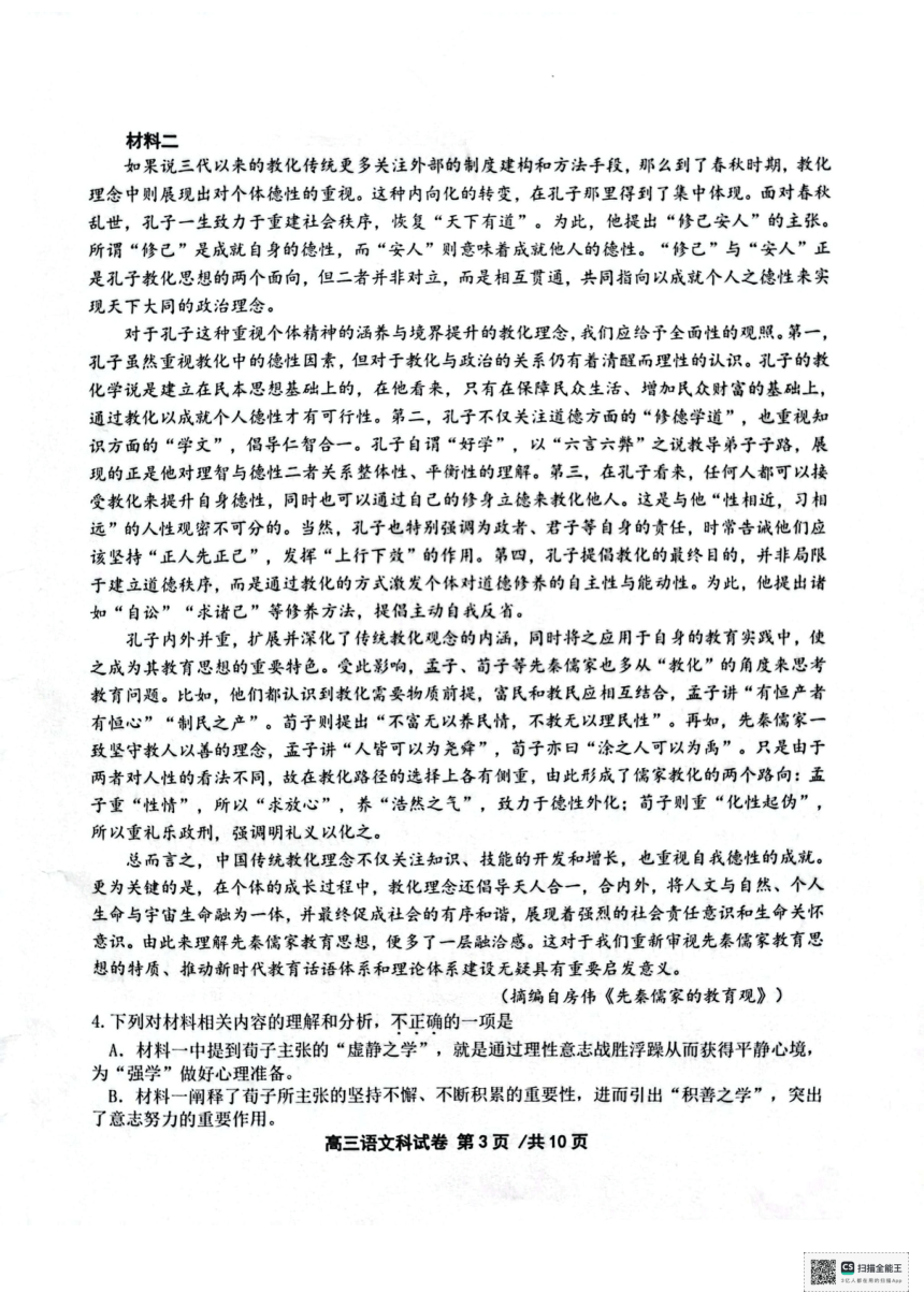 天津市十二区县重点校2024届高三第一次模拟考试语文试题(扫描版无答案）