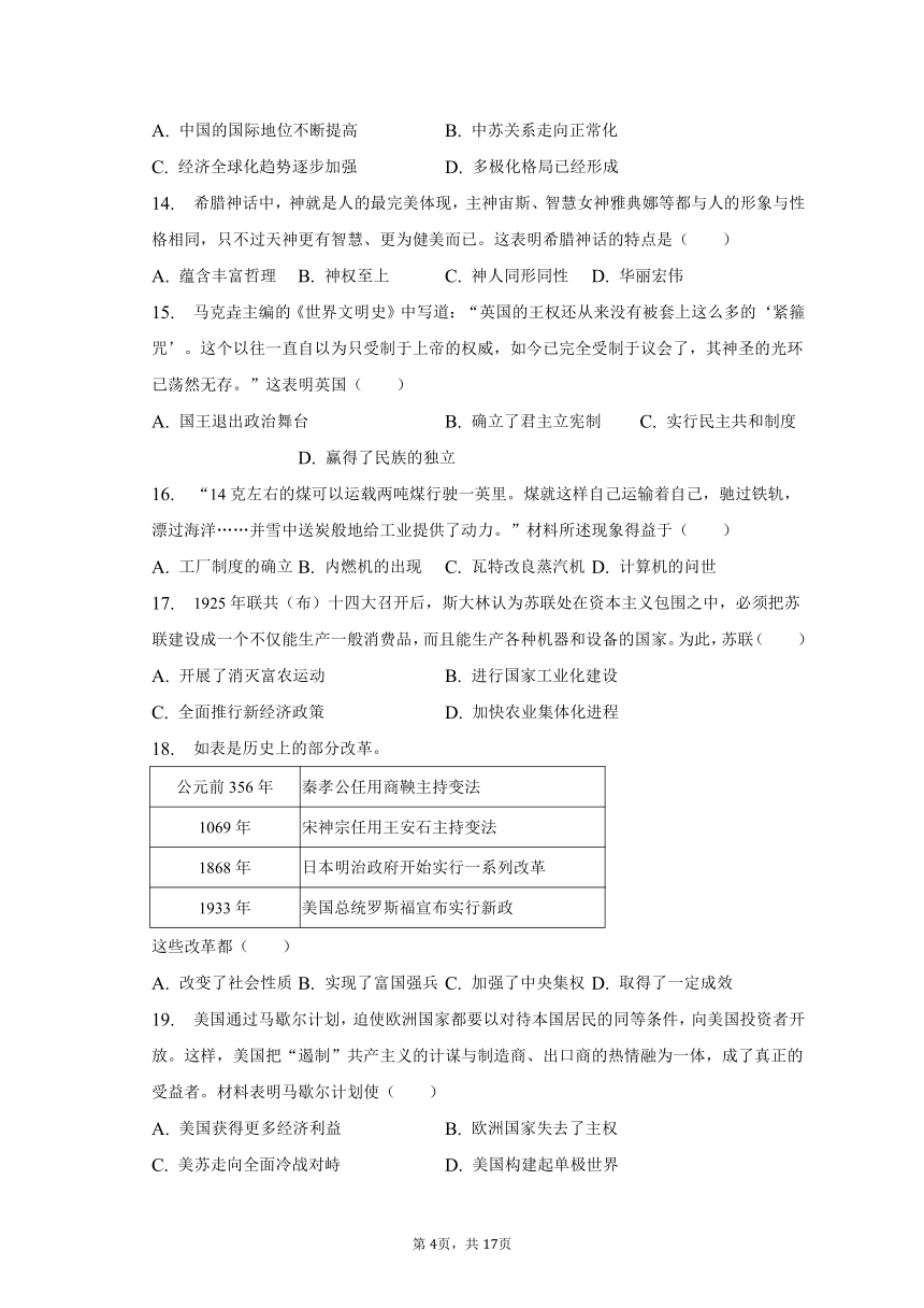 2023年四川省雅安市中考历史真题试卷（含解析）