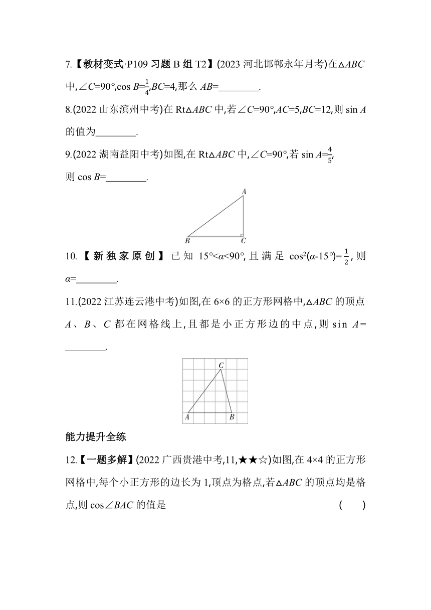 冀教版数学九年级上册26.1 锐角三角函数  素养提升练（含解析）