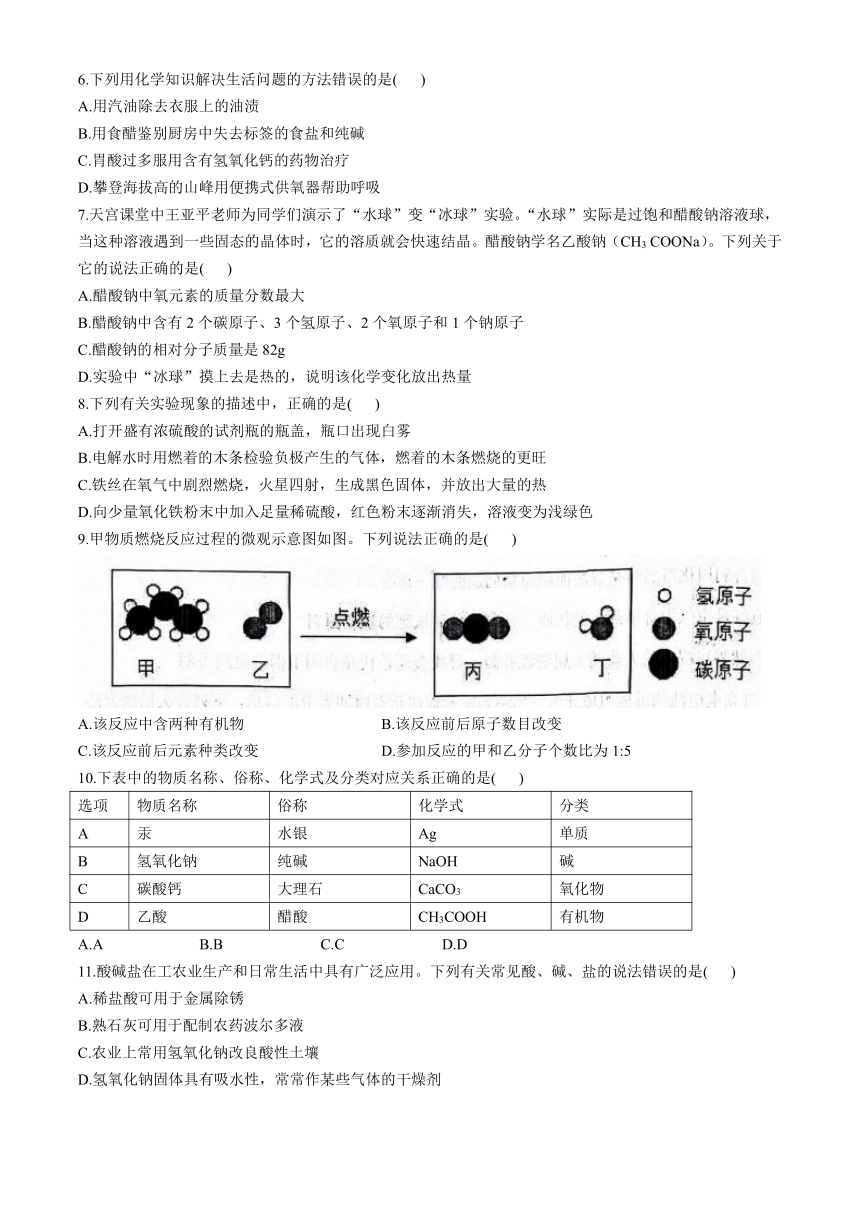 山东省聊城市东昌府区2023-2024学年九年级下学期3月联考化学试题(含答案)