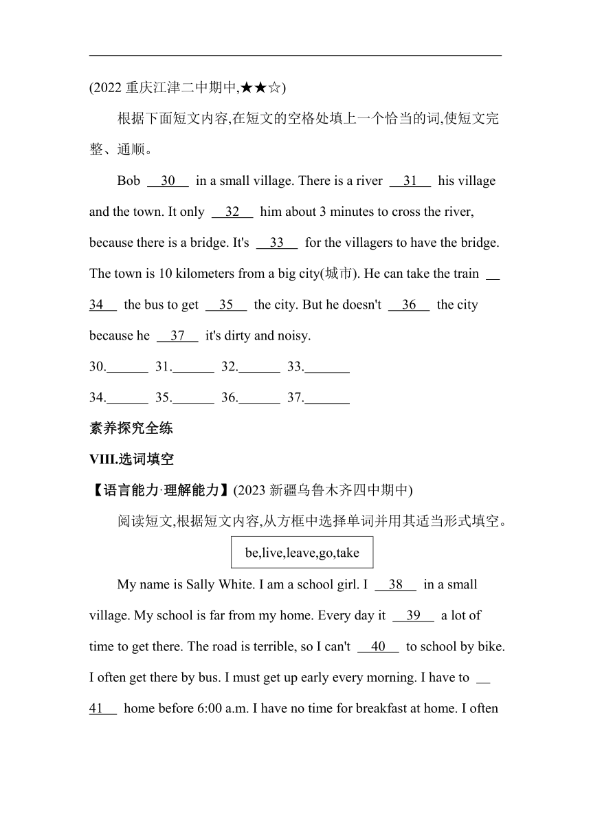 Unit 3　How do you get to school Section B & Self Check素养提升练习（含解析）