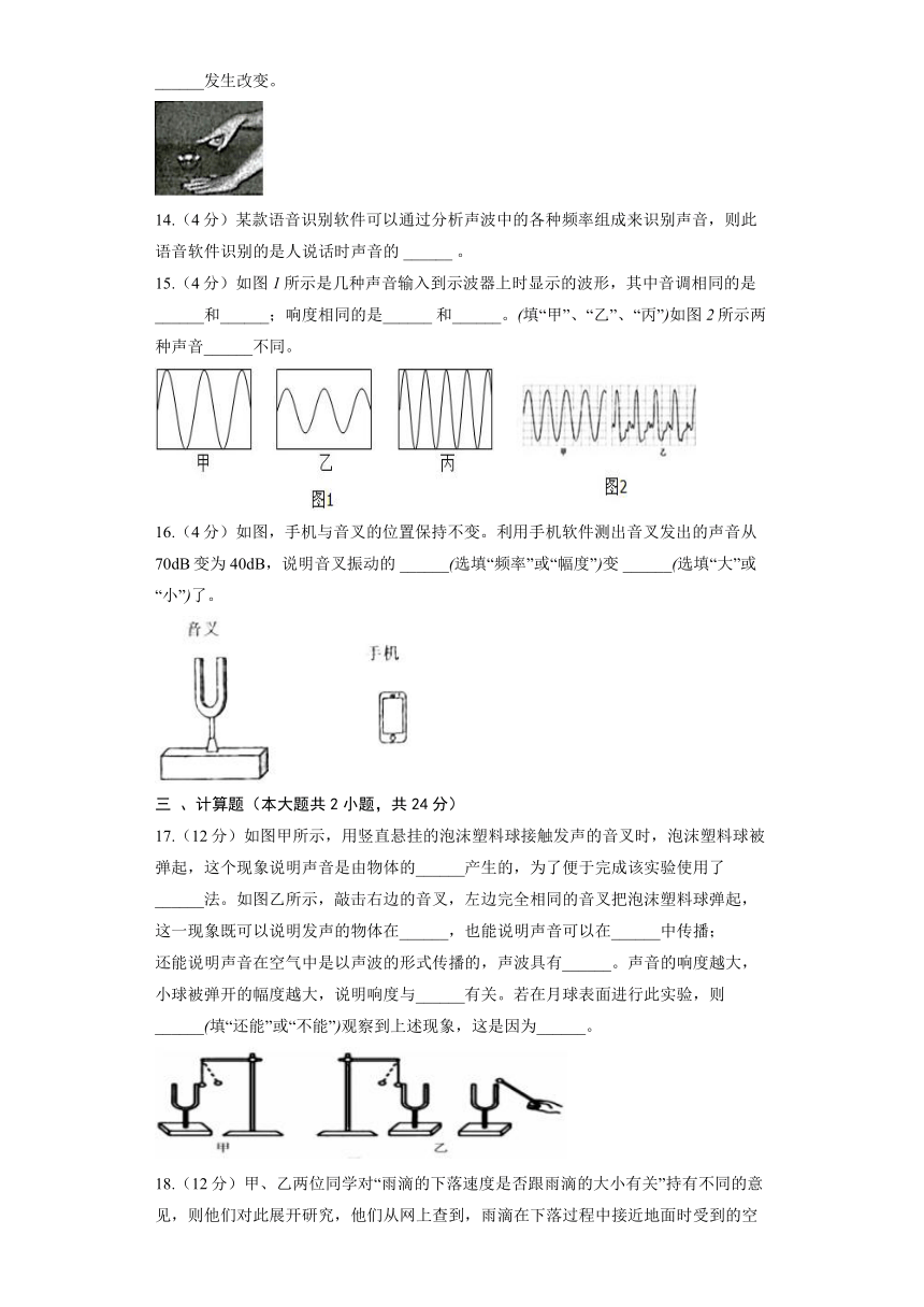 教科版物理八年级上册《3.2 乐音的三个特征》同步练习（含解析）