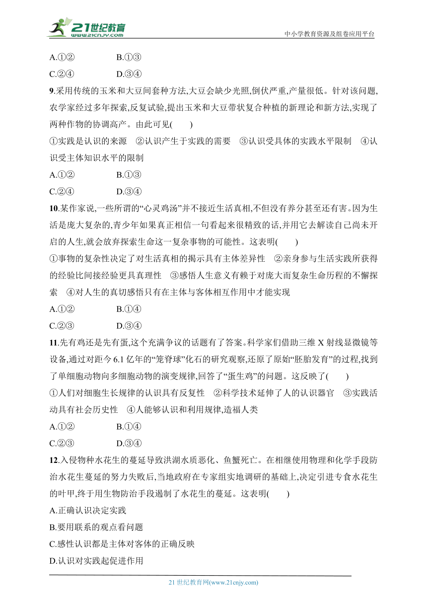 2025浙江专版新教材思想政治高考第一轮基础练--专题24　探索认识的奥秘