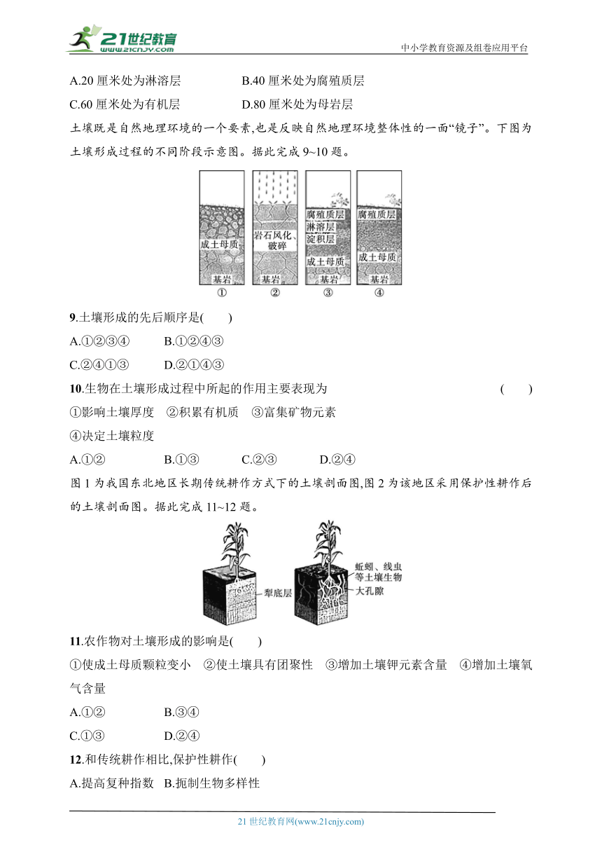 2024浙江专版新教材地理高考第一轮基础练--考点分层练43　成土因素（含解析）