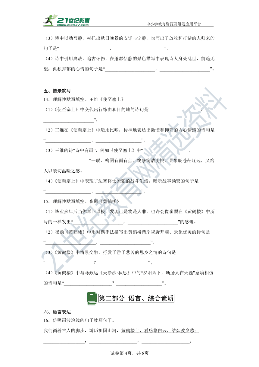 13 唐诗五首 分层作业（含答案解析）