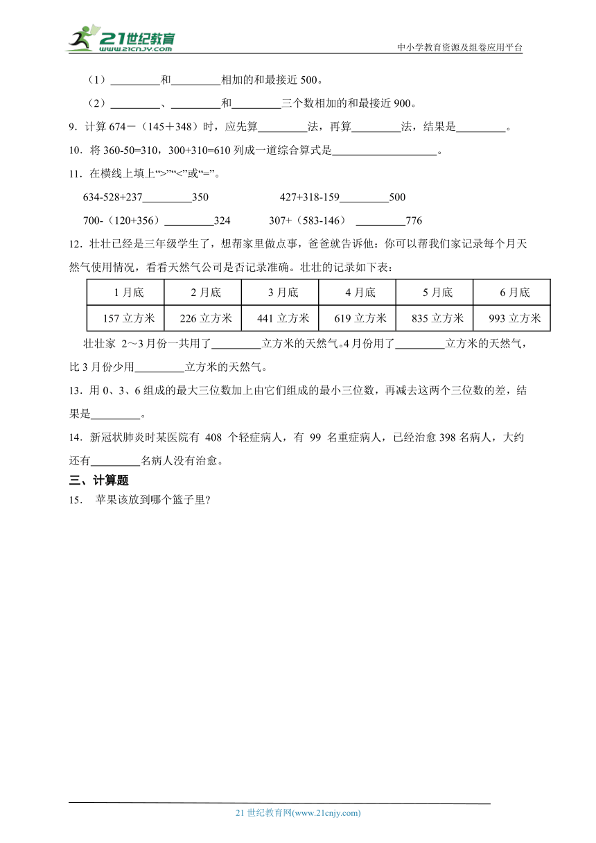 第三单元加与减阶段调研卷（单元测试）数学三年级上册北师大版（含答案）