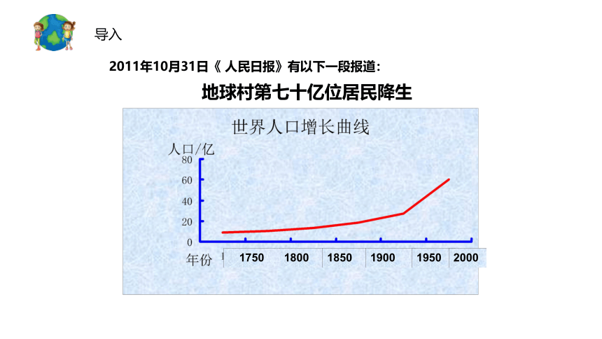 人教版地理七年级上册第四章第一节 《人口与人种》第一课时课件(共20张PPT)