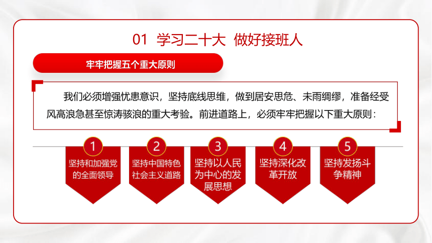 【春季开学季】《学习新思想  做好接班人》“开学第一课”主题班会课件(共43张PPT)