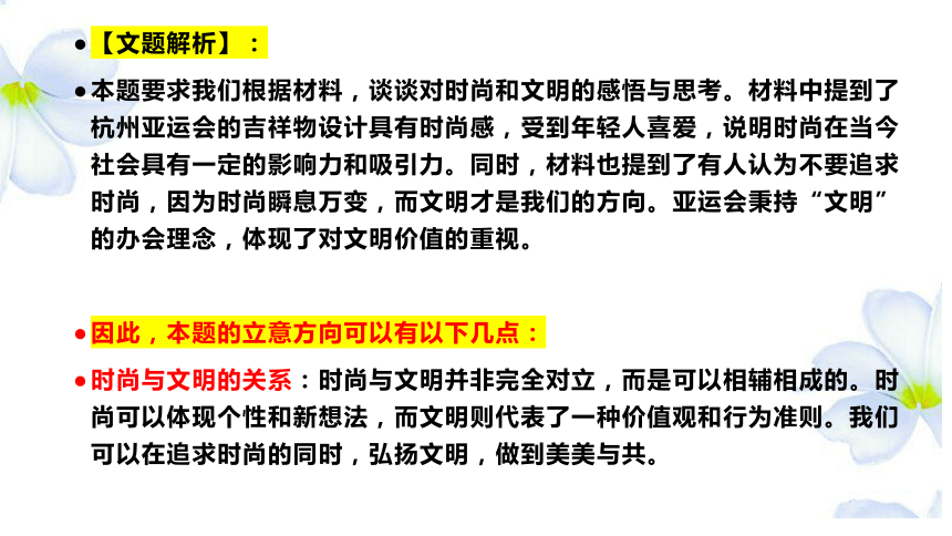 2024届高考作文模拟写作：时尚与文明和谐共生 课件(共27张PPT)