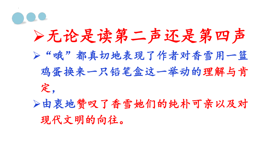 3.2《哦，香雪》课件(共52张PPT)2023—2024学年统编版高中语文必修上册