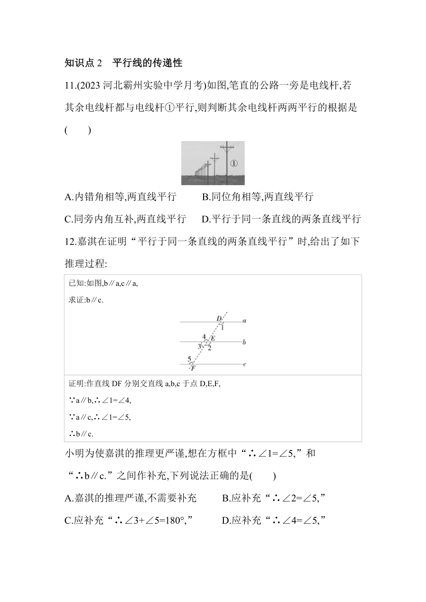 冀教版数学七年级下册7.5平行线的性质  素养提升练习（含解析）