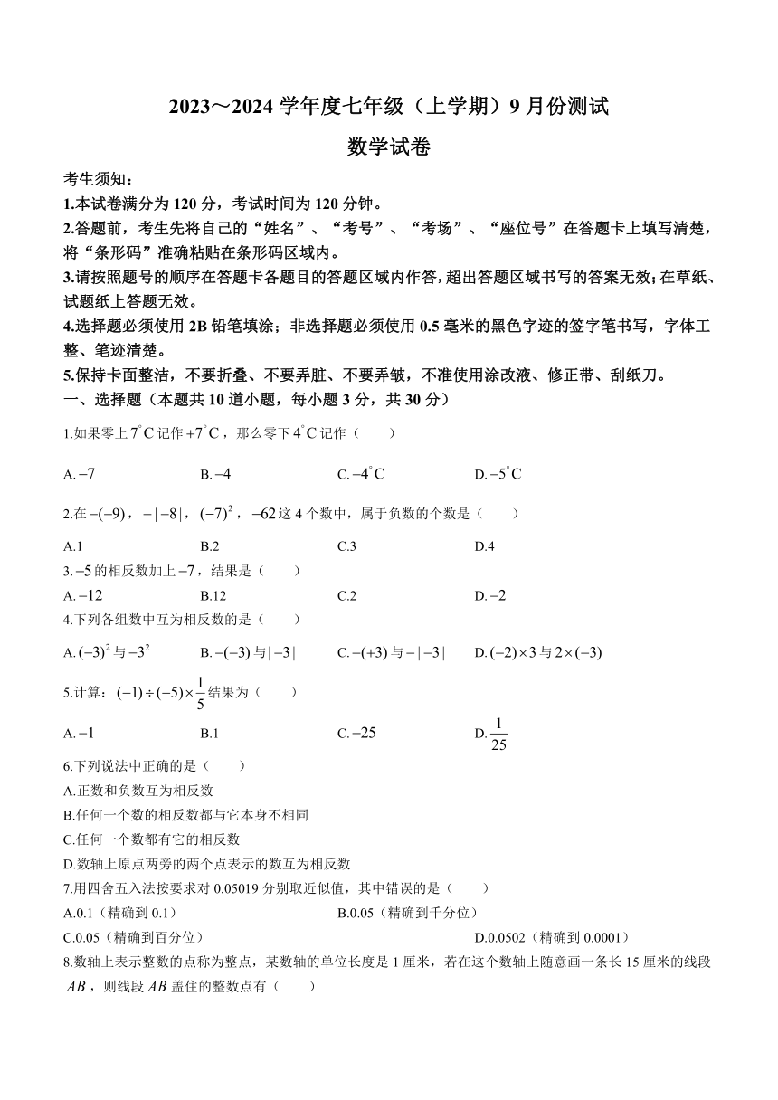 黑龙江省哈尔滨市阿城区交界中心学校2023-2024学年七年级上学期月份数学试题（含答案）