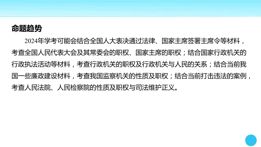 2024年中考道德与法治总复习课件(共37张PPT)：第17讲 我国国家机构