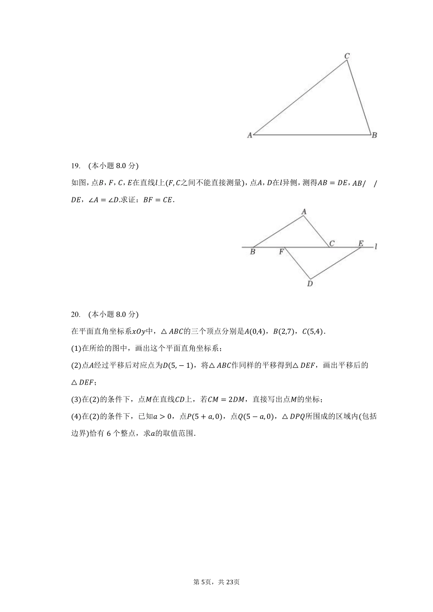 2023-2024学年北京市重点大学附中八年级（上）开学数学试卷（含解析）