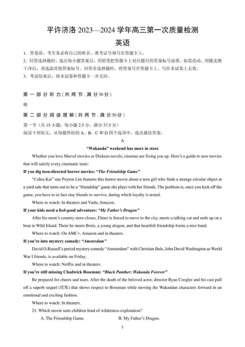 河南省平许济洛四市联考2023-2024学年高三上学期第一次质量检测英语试题（PDF版含答案）