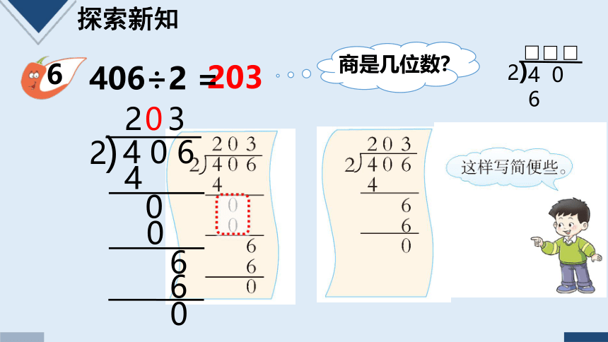西师大版三年级数学下册第三单元 三位数除以一位数的笔算（例6和例7）（课件）(共11张PPT)
