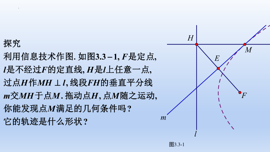 数学人教A版（2019）选择性必修第一册3.3.1抛物线及其标准方程（共24张ppt）