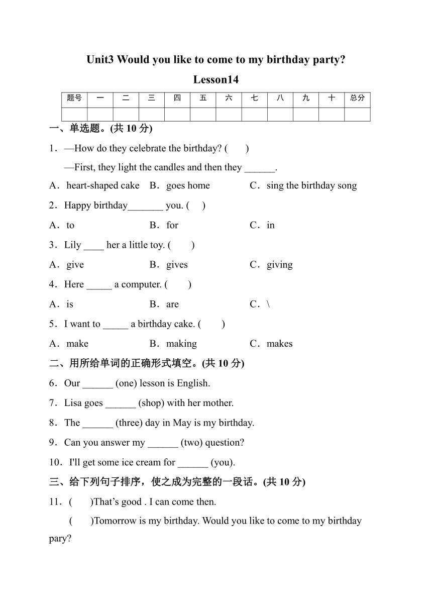 Unit 3 Would you like to come to my birthday party? Lesson 14 测试卷(含答案)